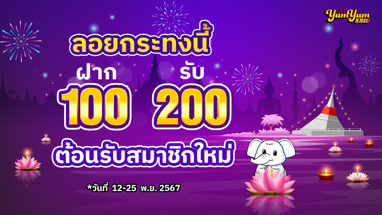 Hor_ฝาก100รับ200