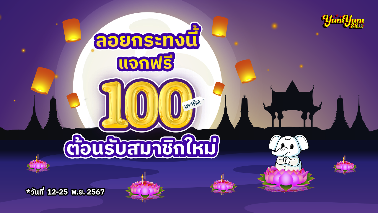 Hor_แจกฟรี-100